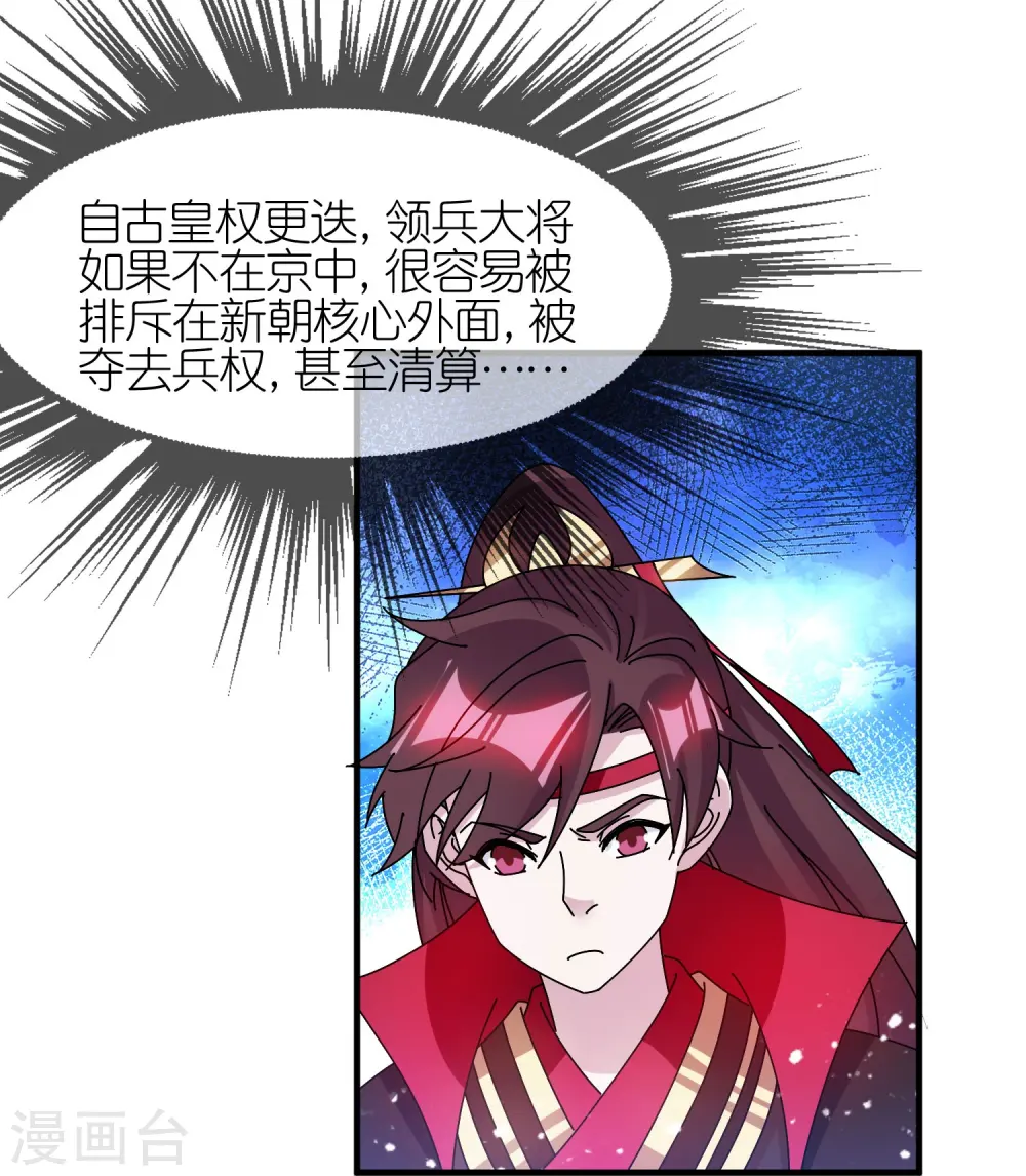 第313话 择日不如撞日 第21页