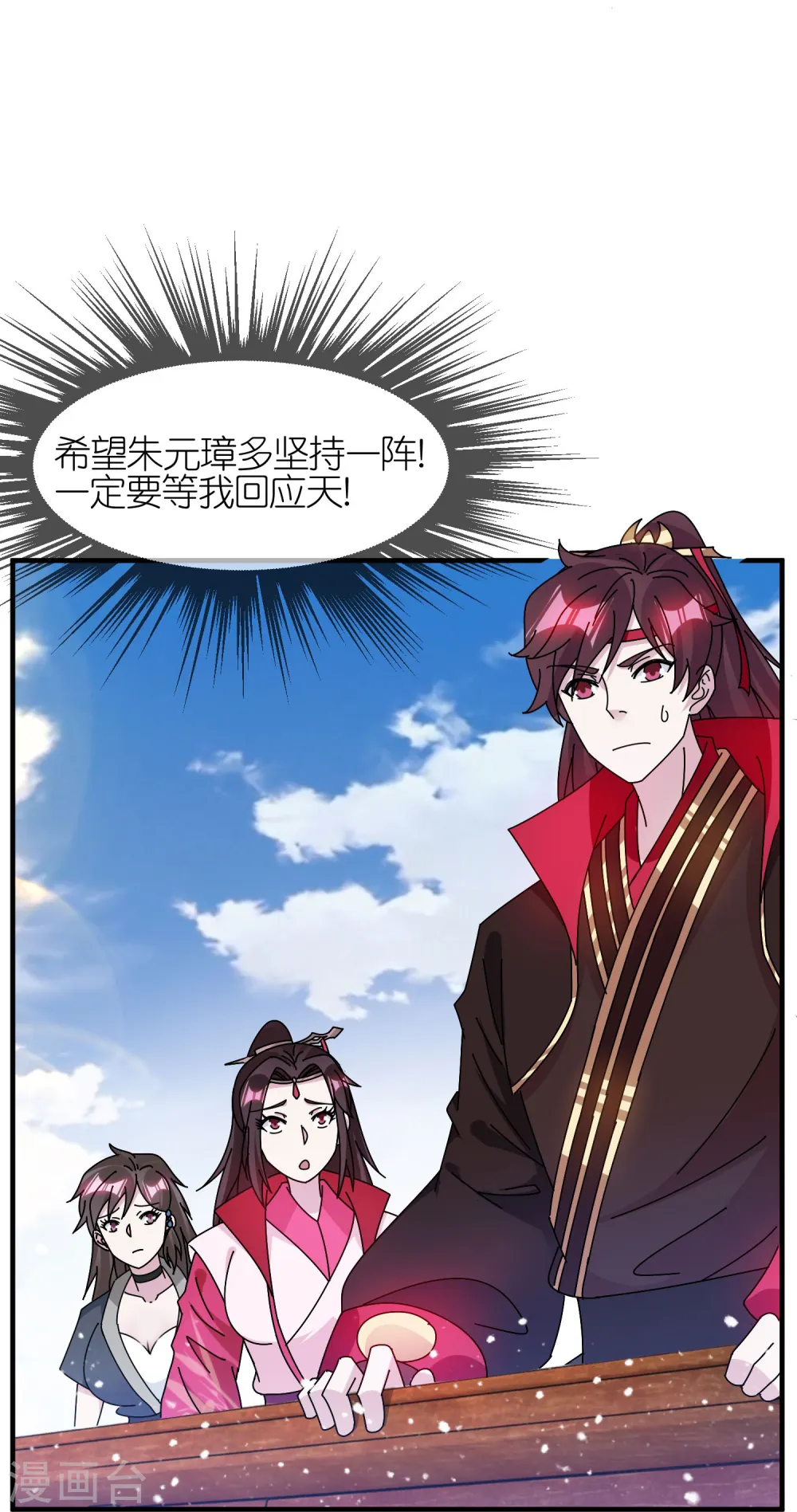 第313话 择日不如撞日 第22页