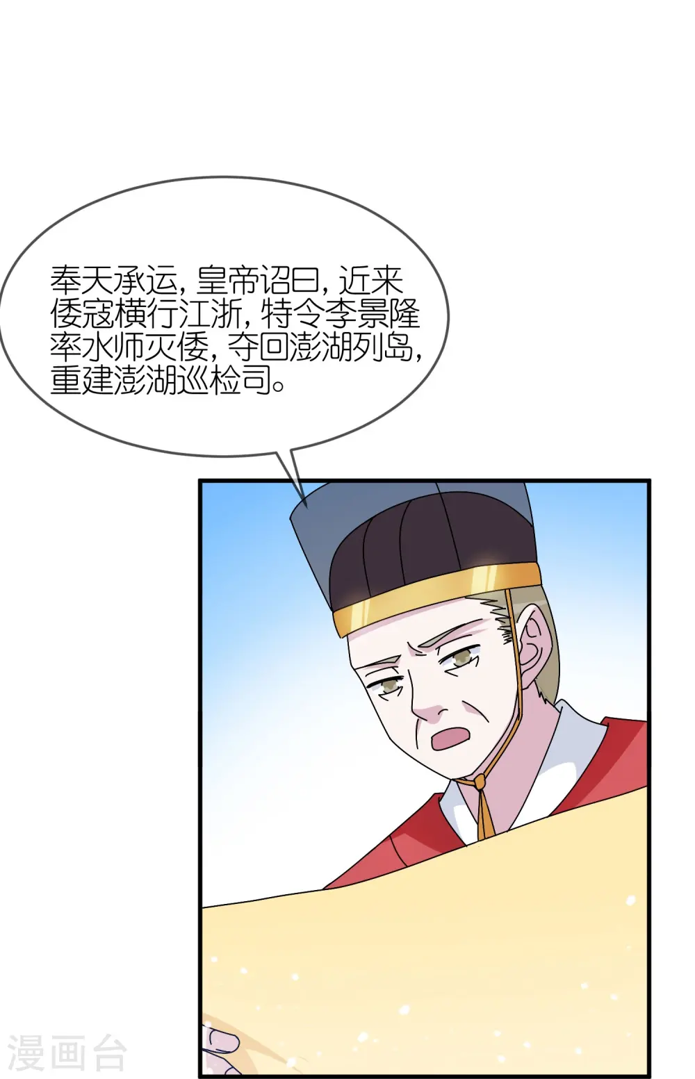 第313话 择日不如撞日 第25页