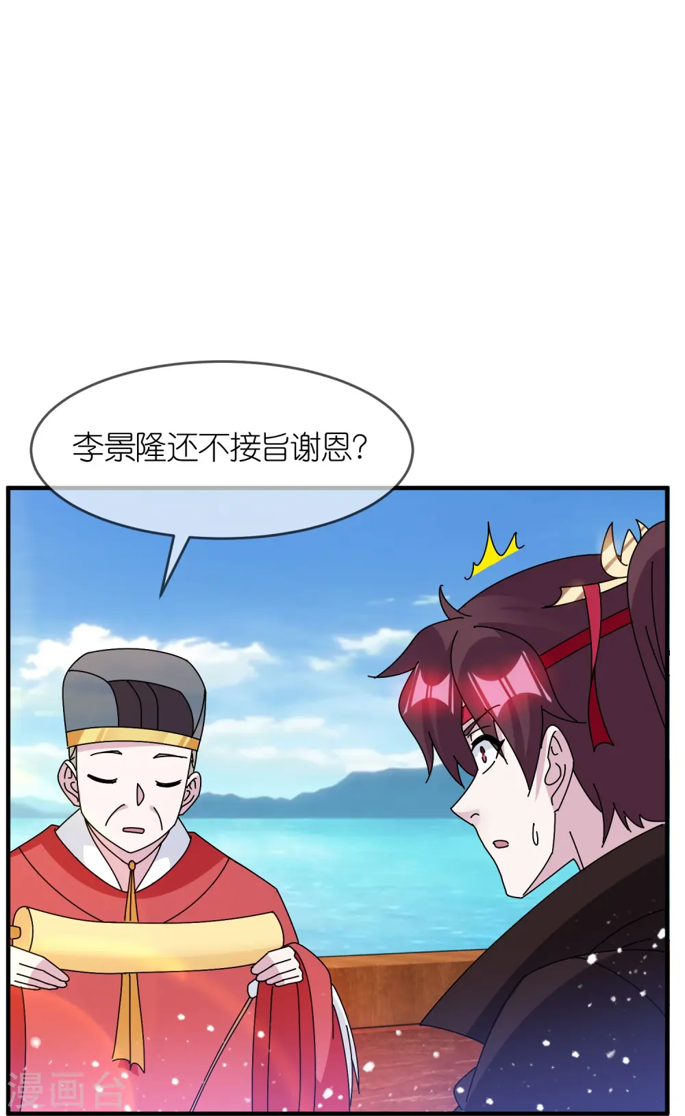 第313话 择日不如撞日 第26页