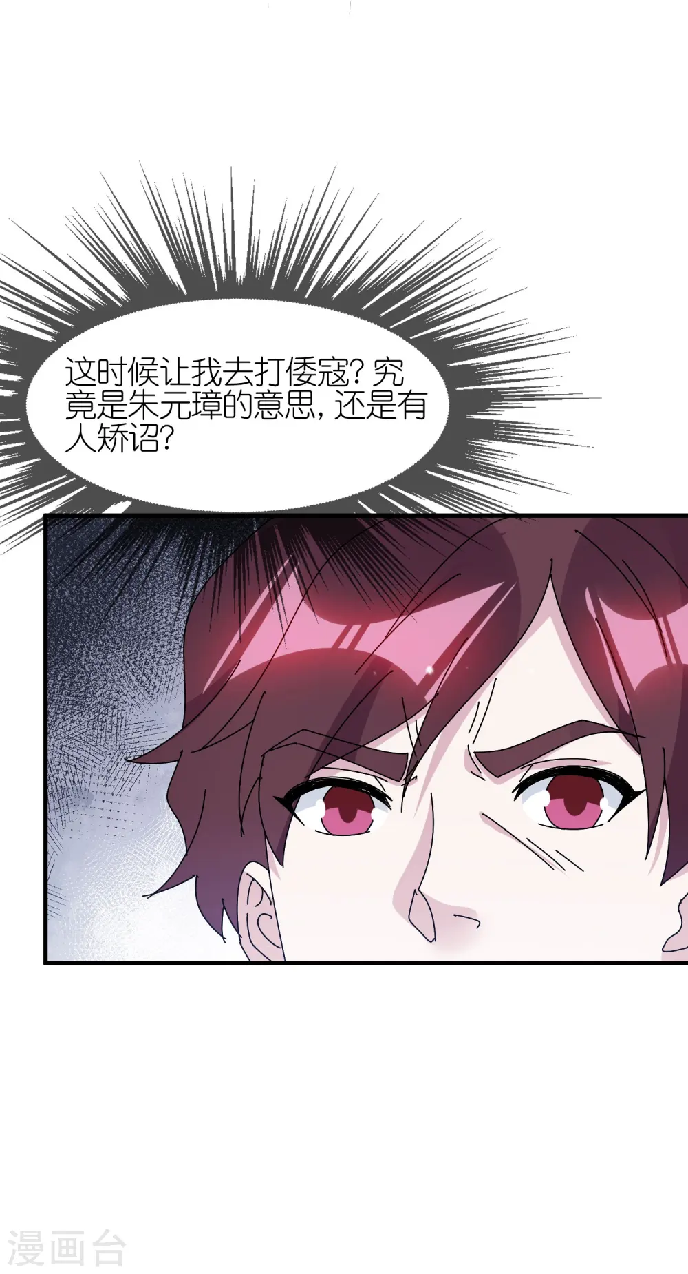 第313话 择日不如撞日 第27页