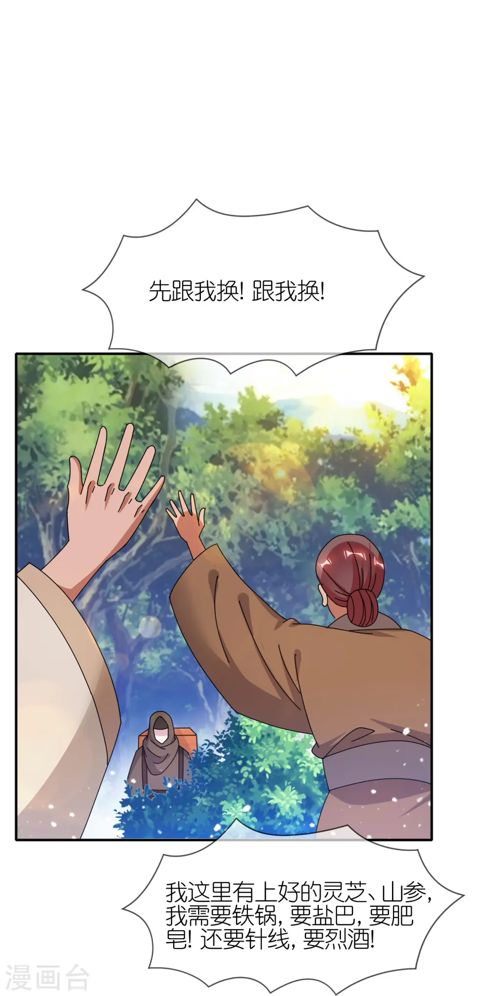 第310话 人为财死鸟为食亡 第6页