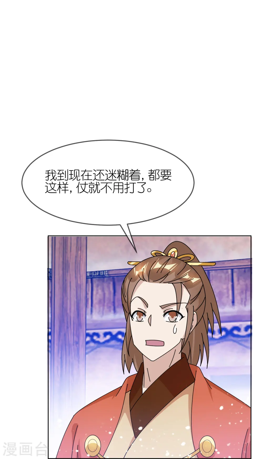 第310话 人为财死鸟为食亡 第21页