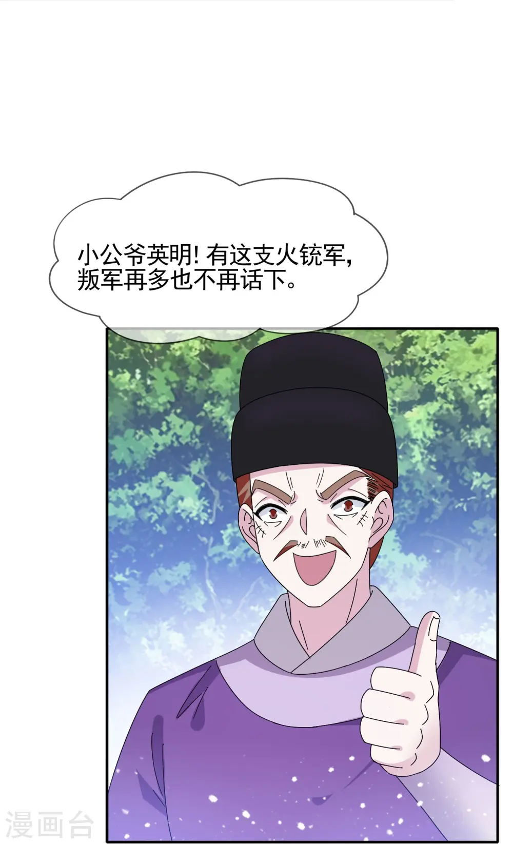 第308话 特种作战 第5页