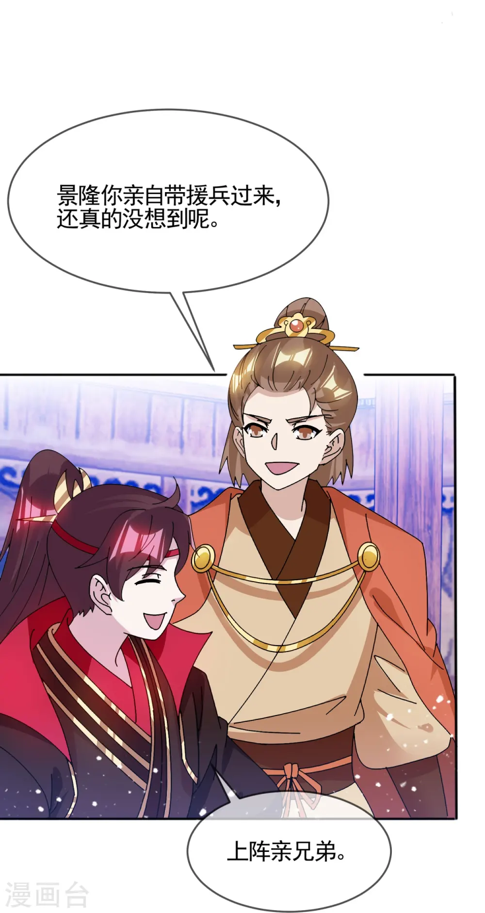 第306话 进击的小公爷 第7页