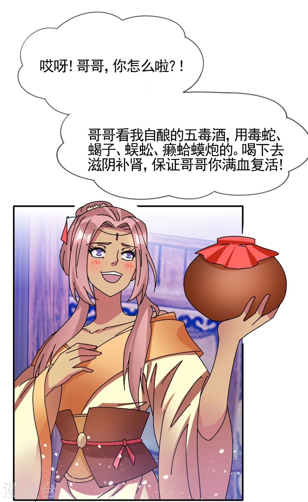 第306话 进击的小公爷 第12页