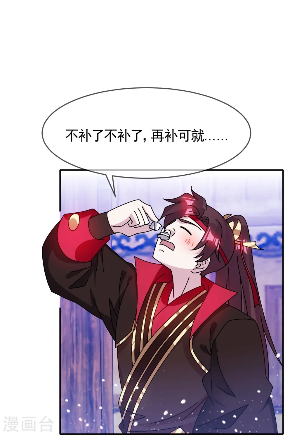 第306话 进击的小公爷 第13页