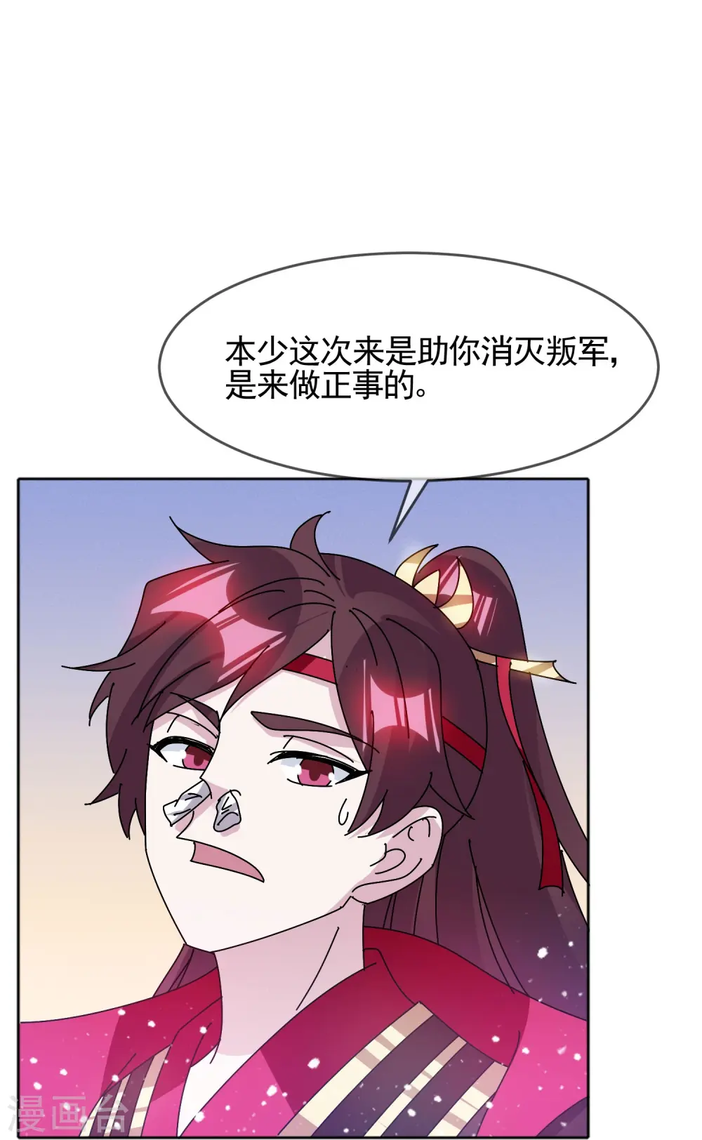 第306话 进击的小公爷 第14页