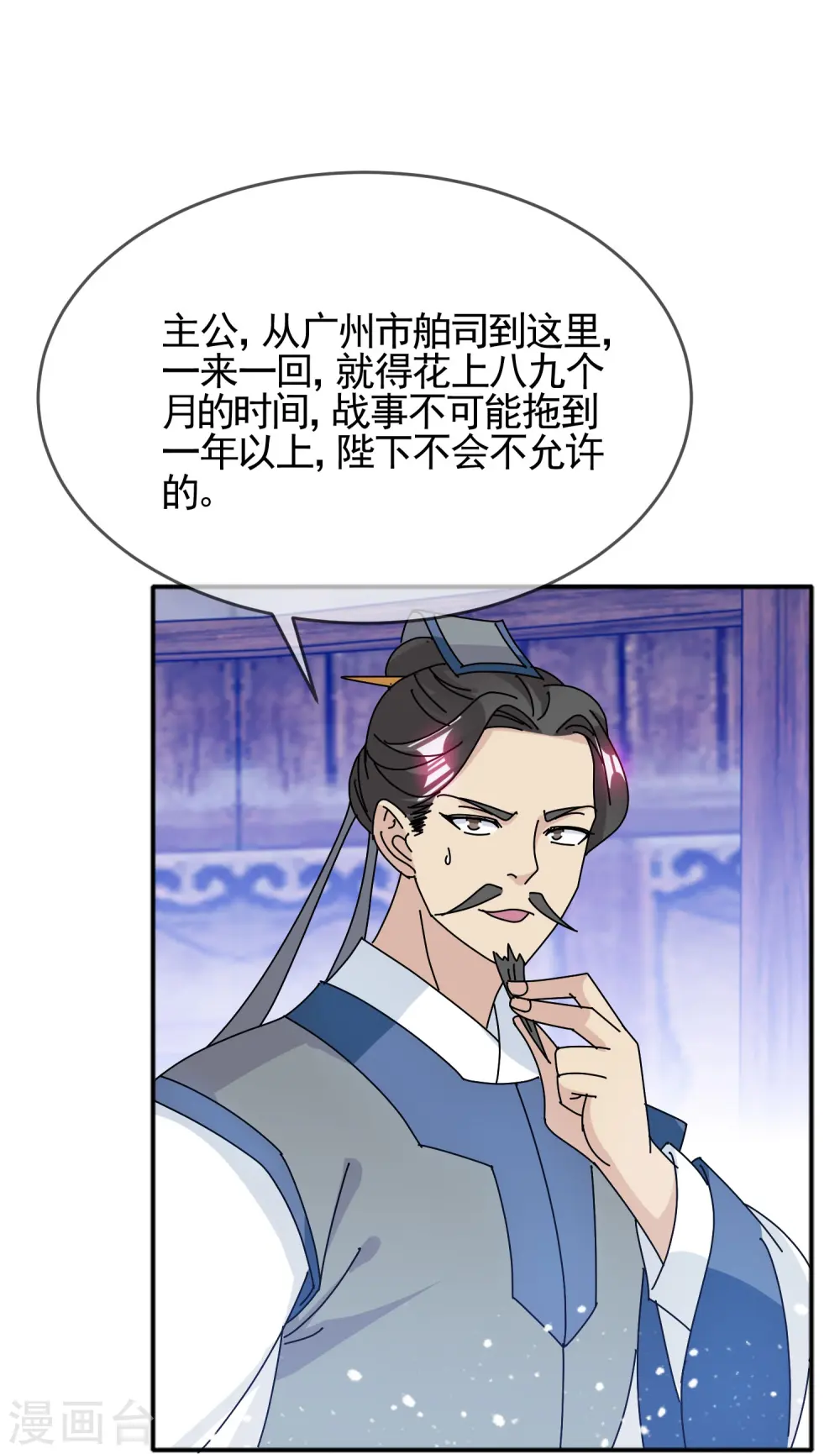 第306话 进击的小公爷 第23页