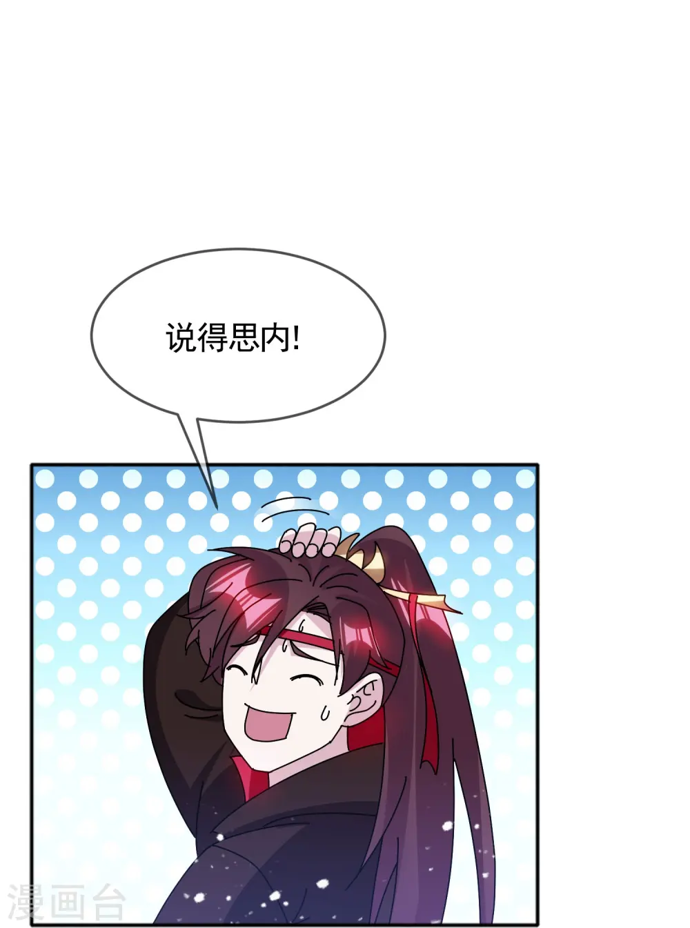 第306话 进击的小公爷 第24页