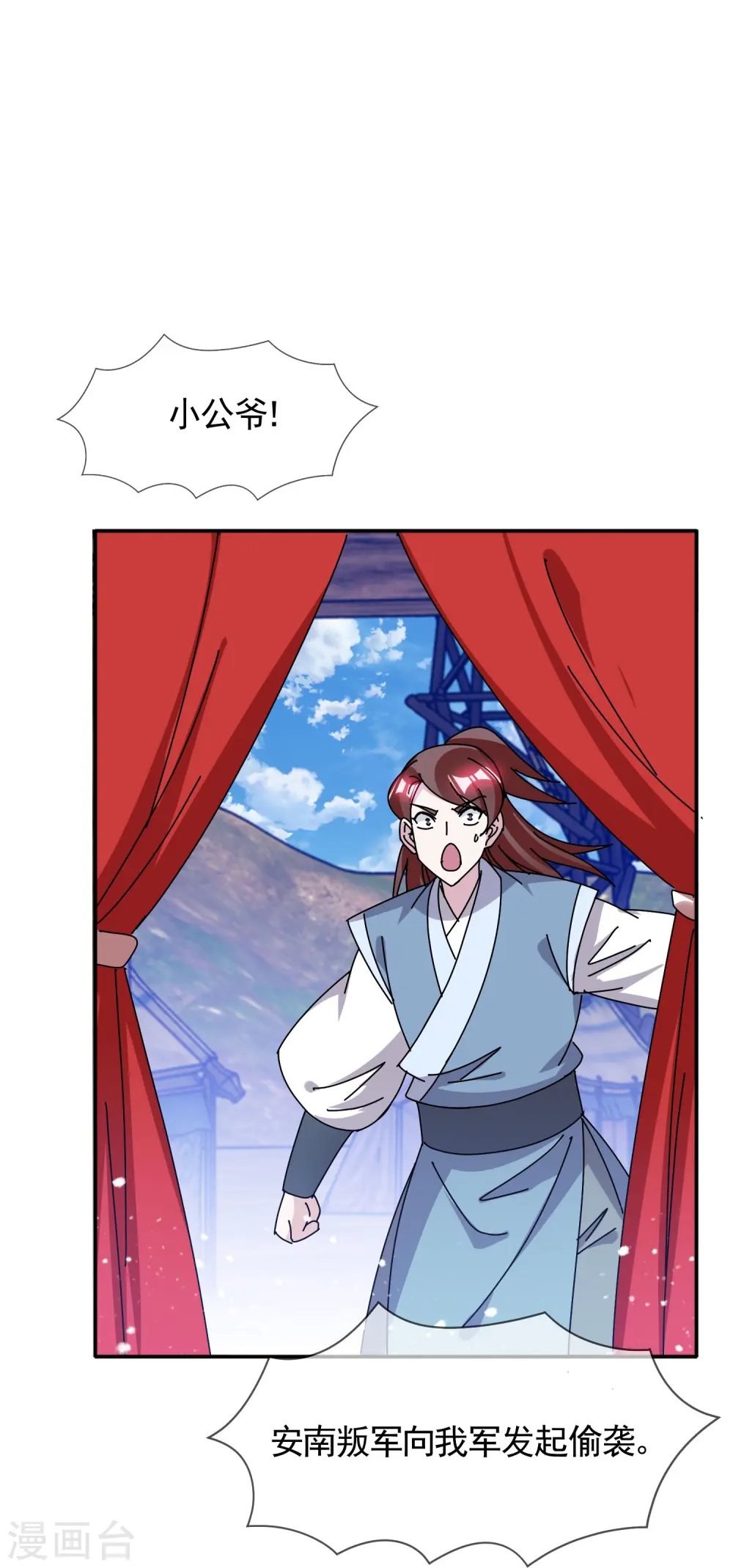 第306话 进击的小公爷 第25页