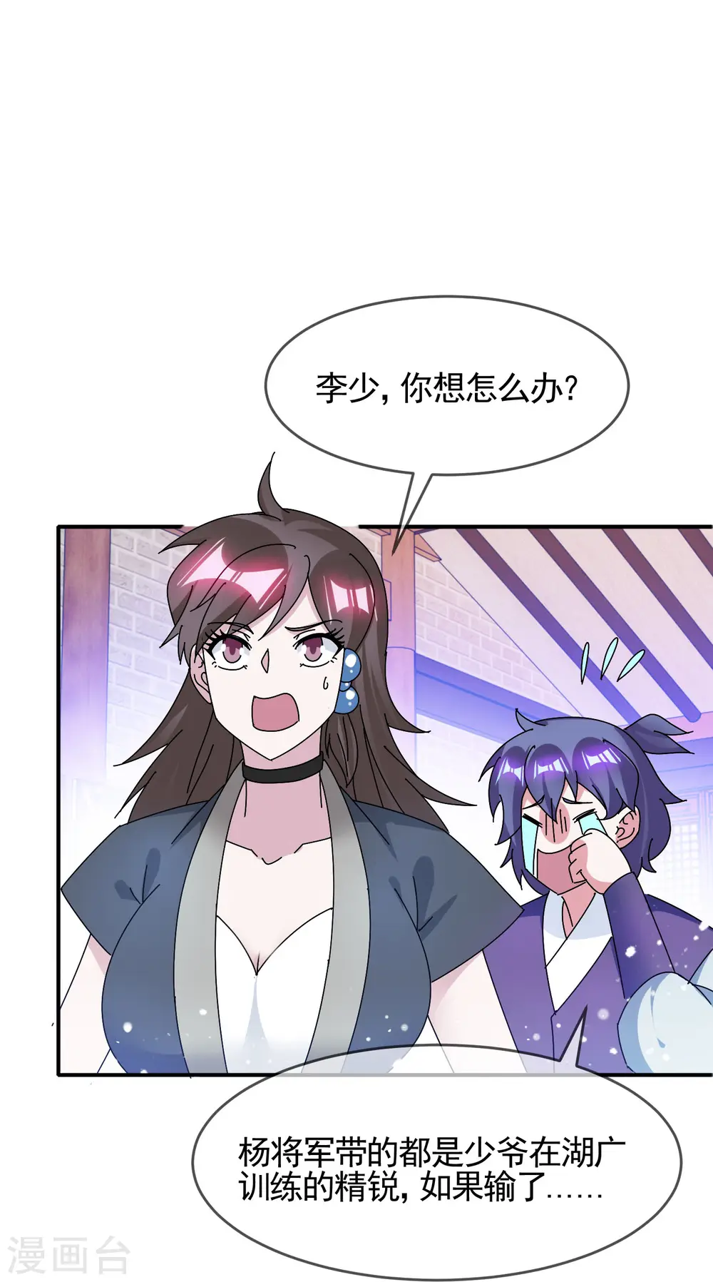 第304话 创造历史 第6页