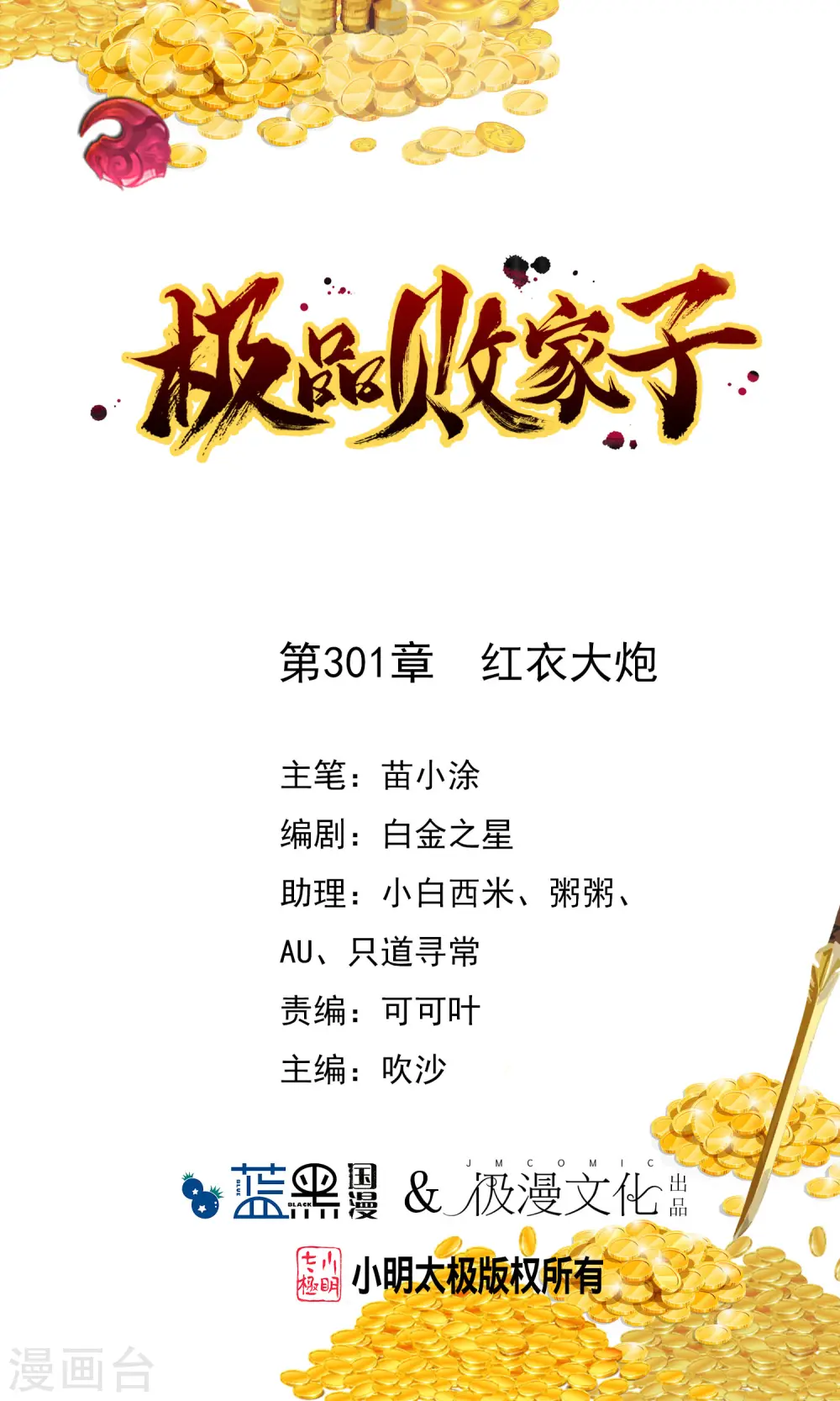 第301话 红衣大炮 第1页