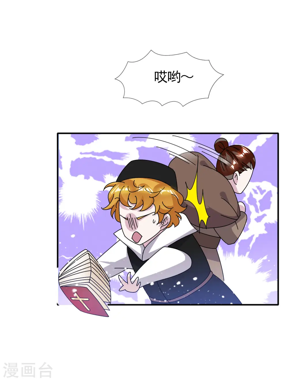 第301话 红衣大炮 第5页