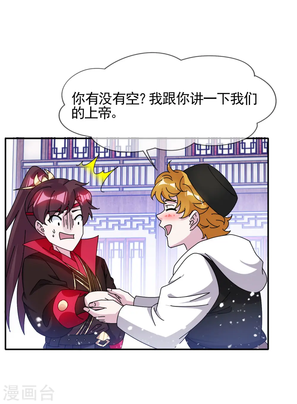 第301话 红衣大炮 第10页