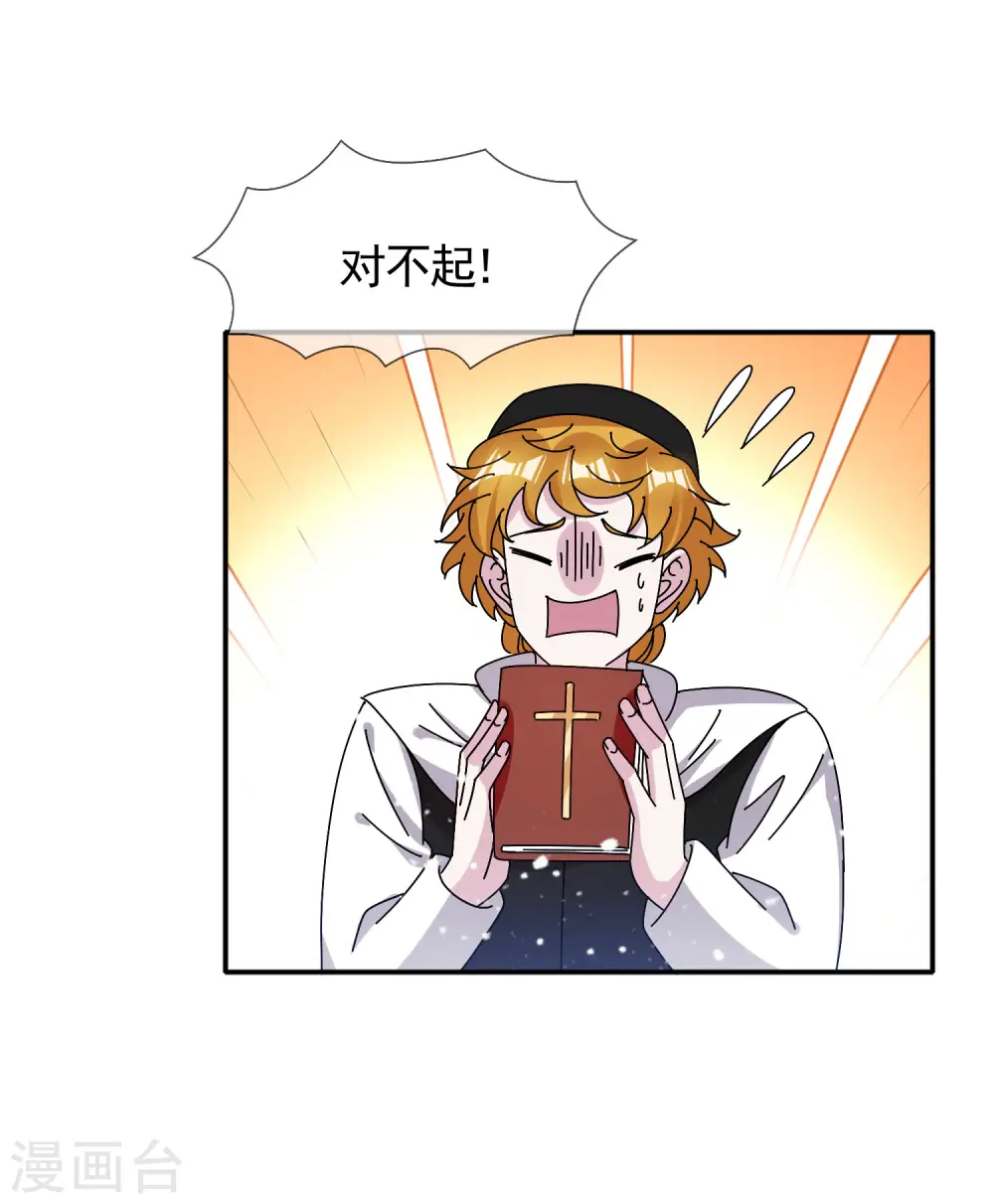 第301话 红衣大炮 第13页
