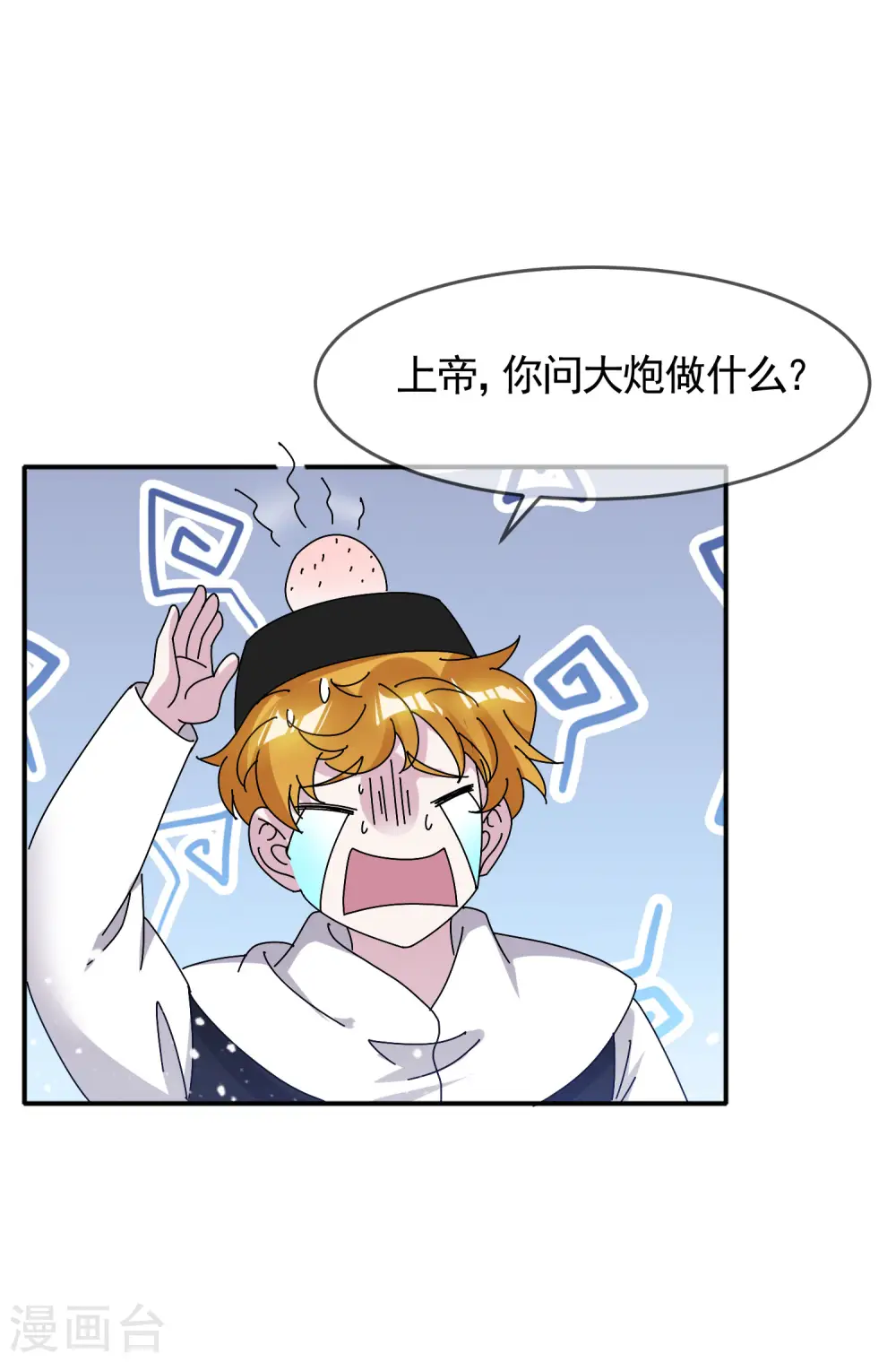 第301话 红衣大炮 第20页