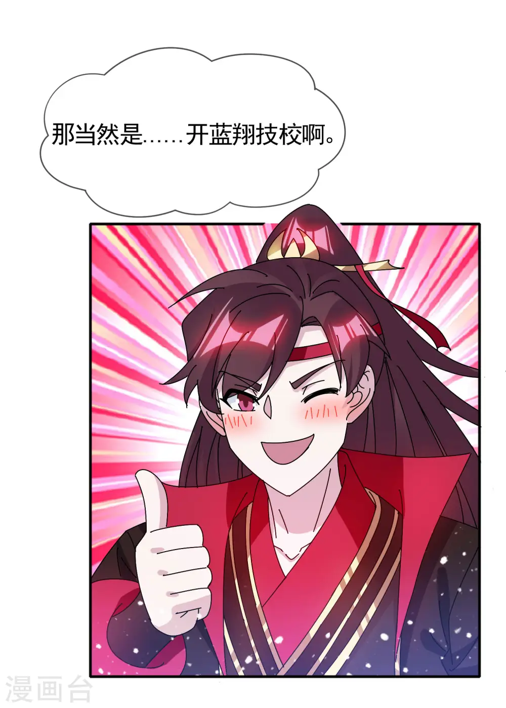 第301话 红衣大炮 第21页