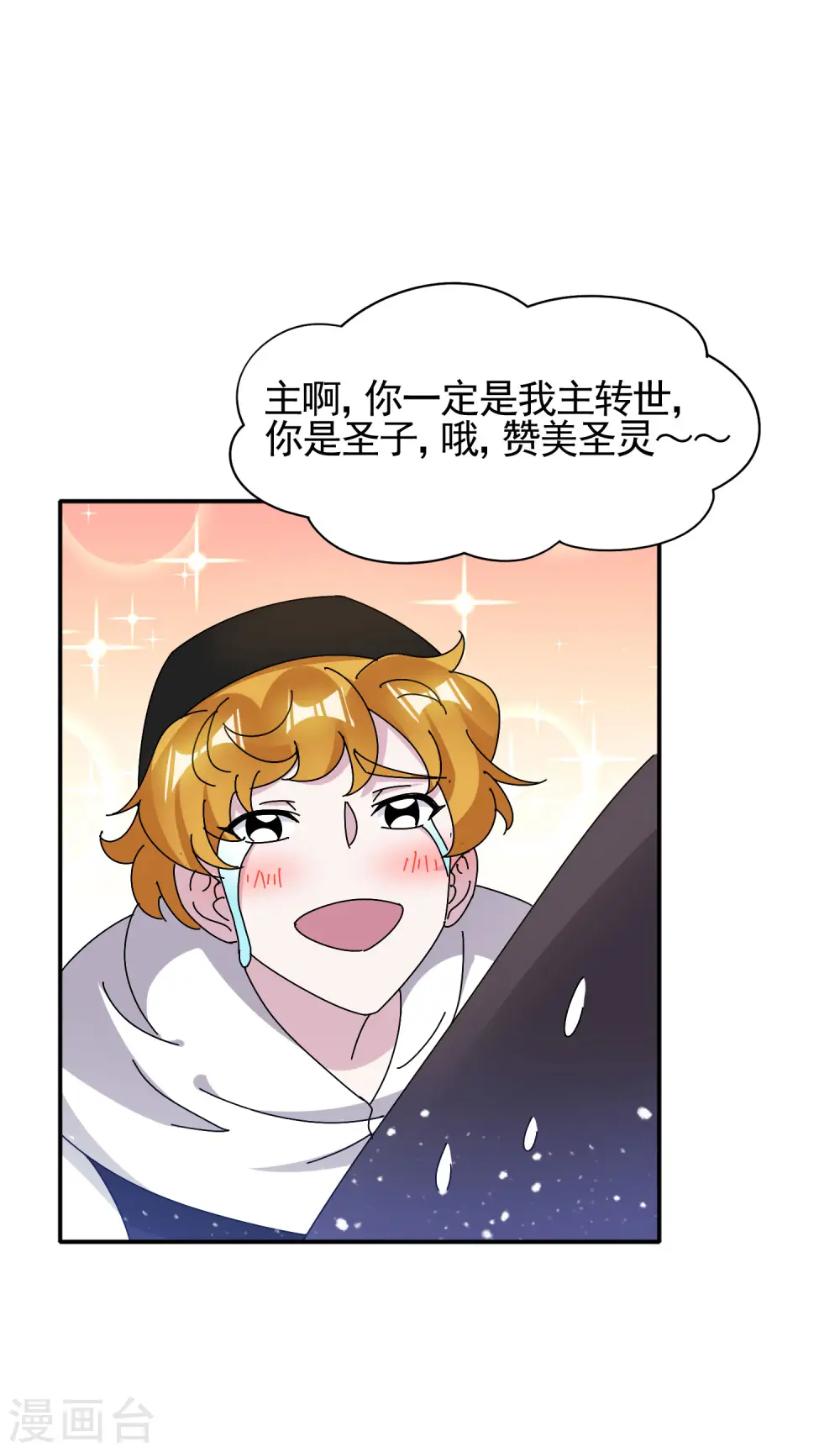 第301话 红衣大炮 第25页