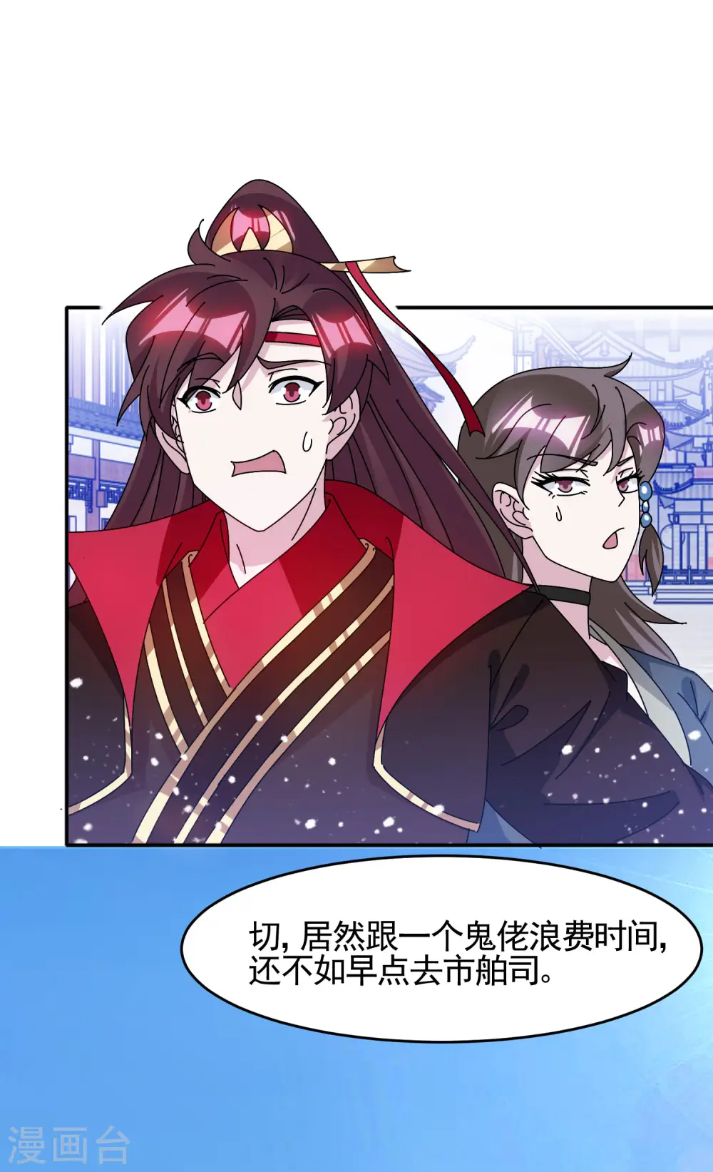 第301话 红衣大炮 第26页