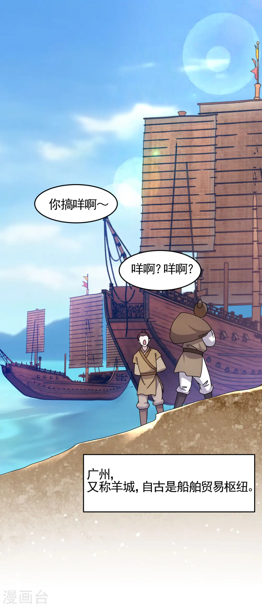 第301话 红衣大炮 第27页