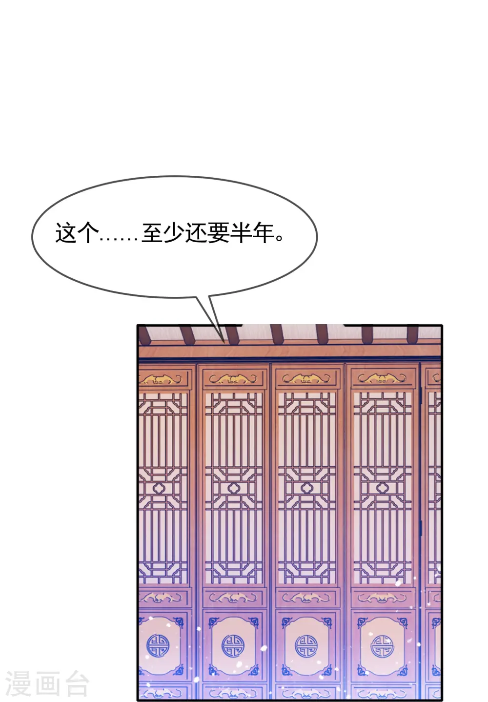 第303话 紧急军情 第21页