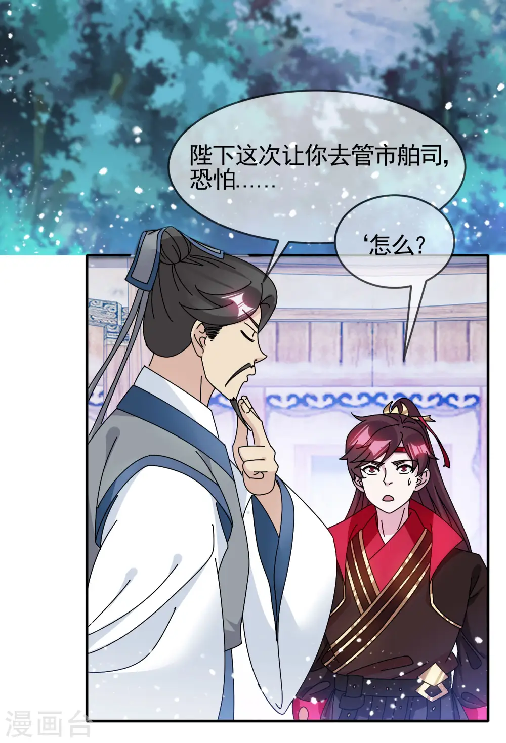 第299话 出发岭南 第3页