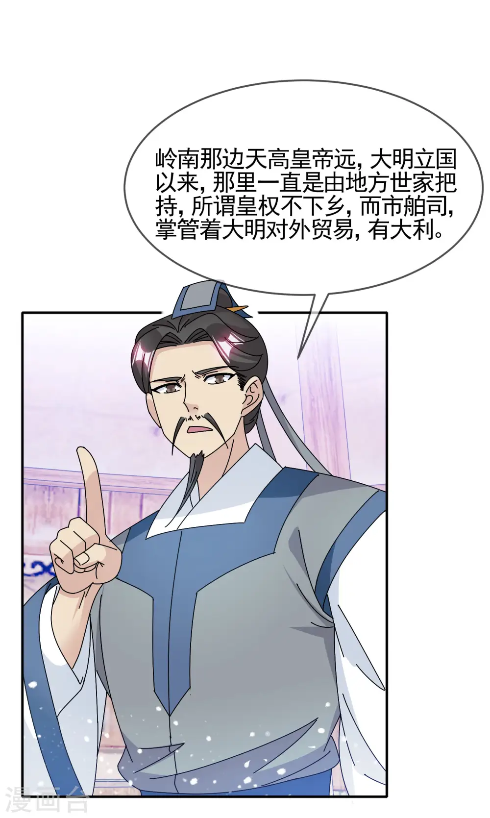 第299话 出发岭南 第4页