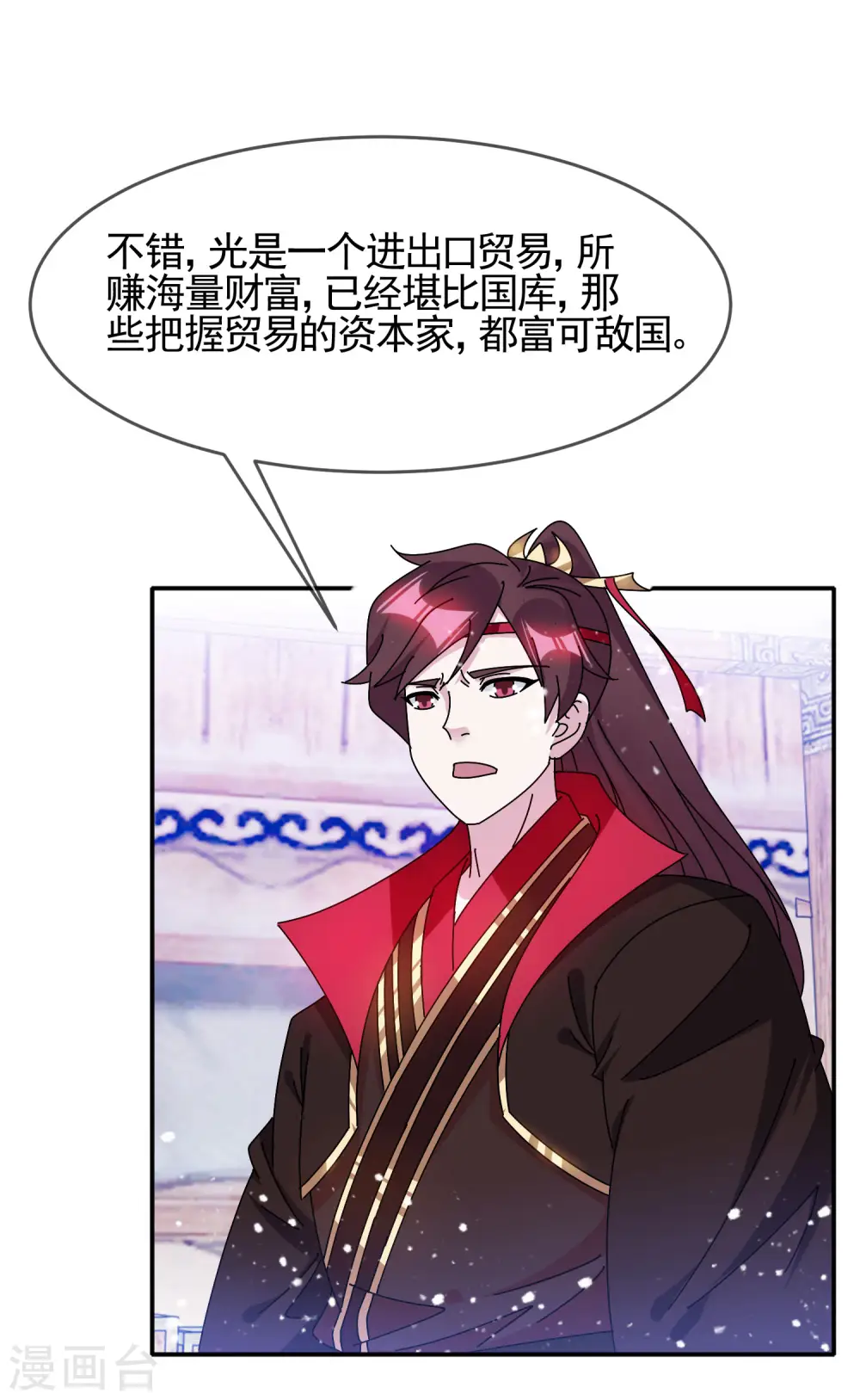 第299话 出发岭南 第5页