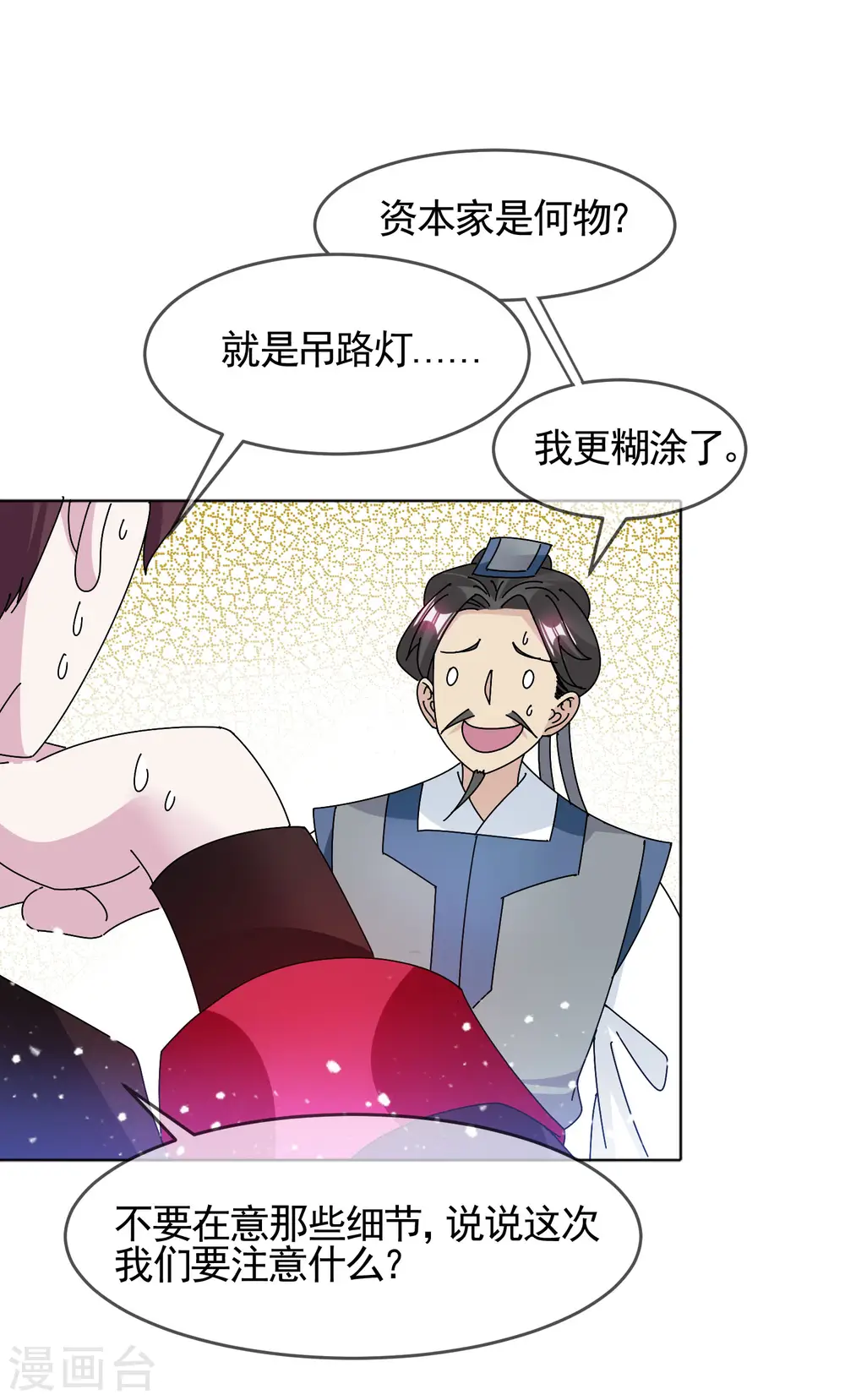 第299话 出发岭南 第6页