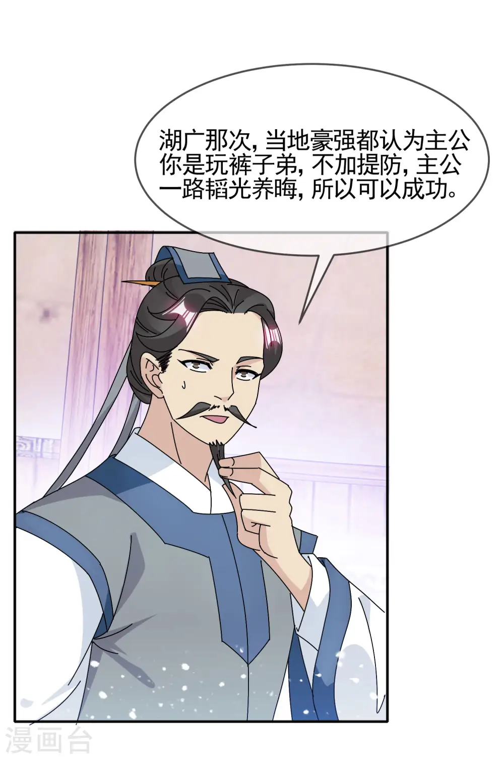 第299话 出发岭南 第8页