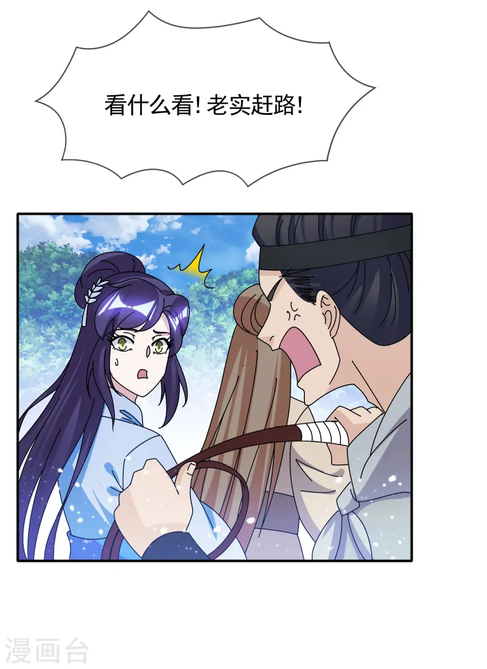 第299话 出发岭南 第16页