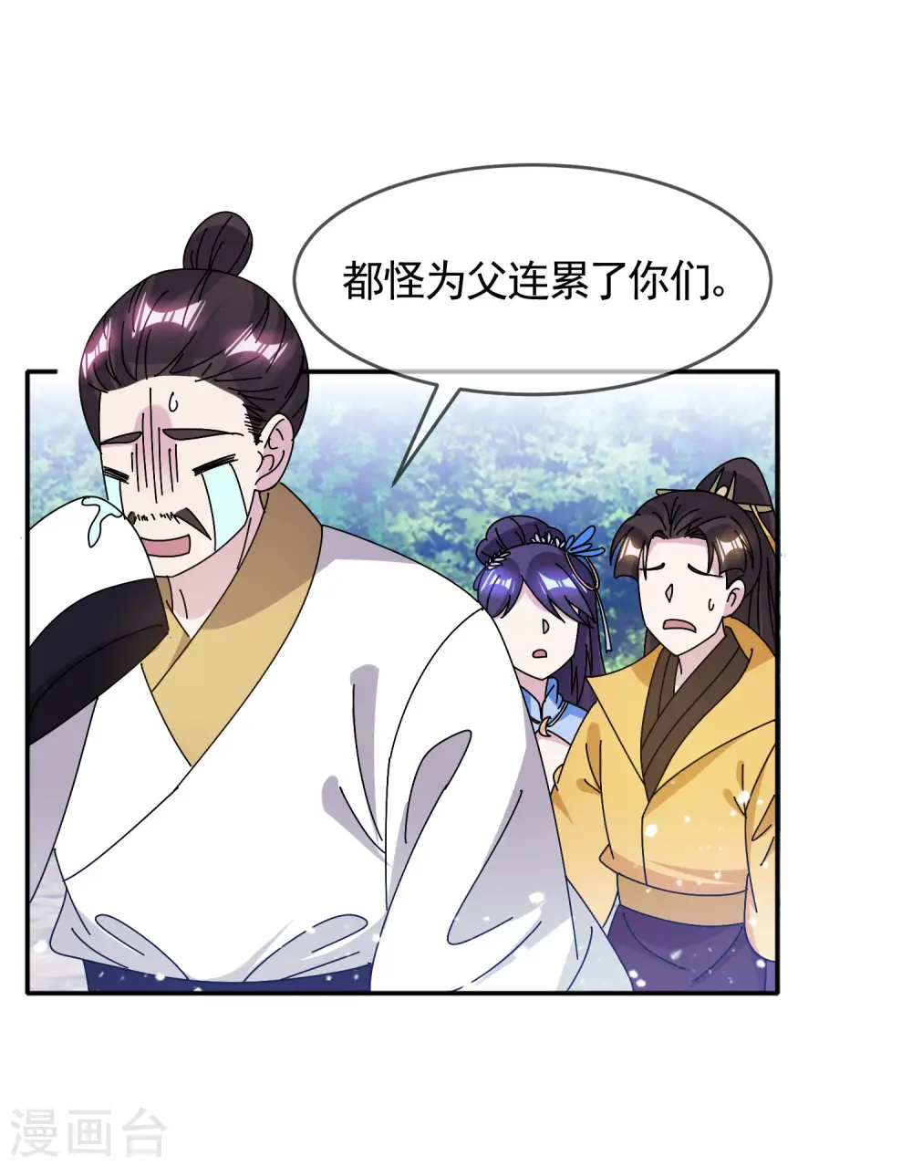 第299话 出发岭南 第20页