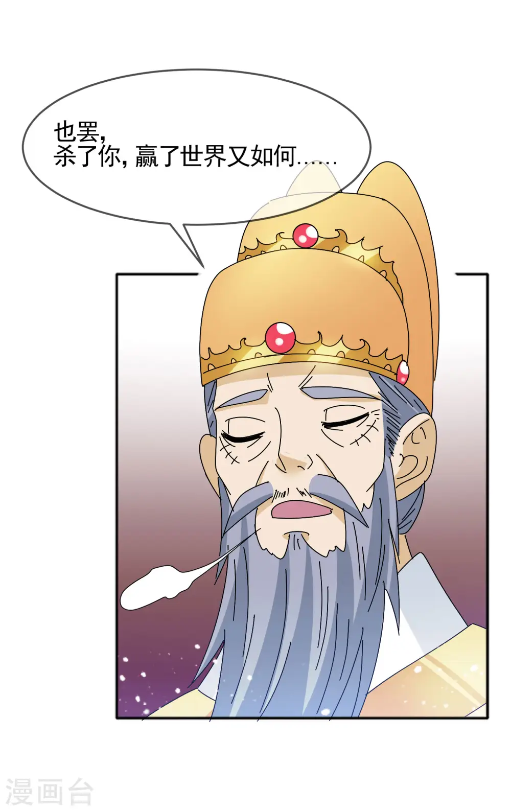 第296话 有惊无险 第4页