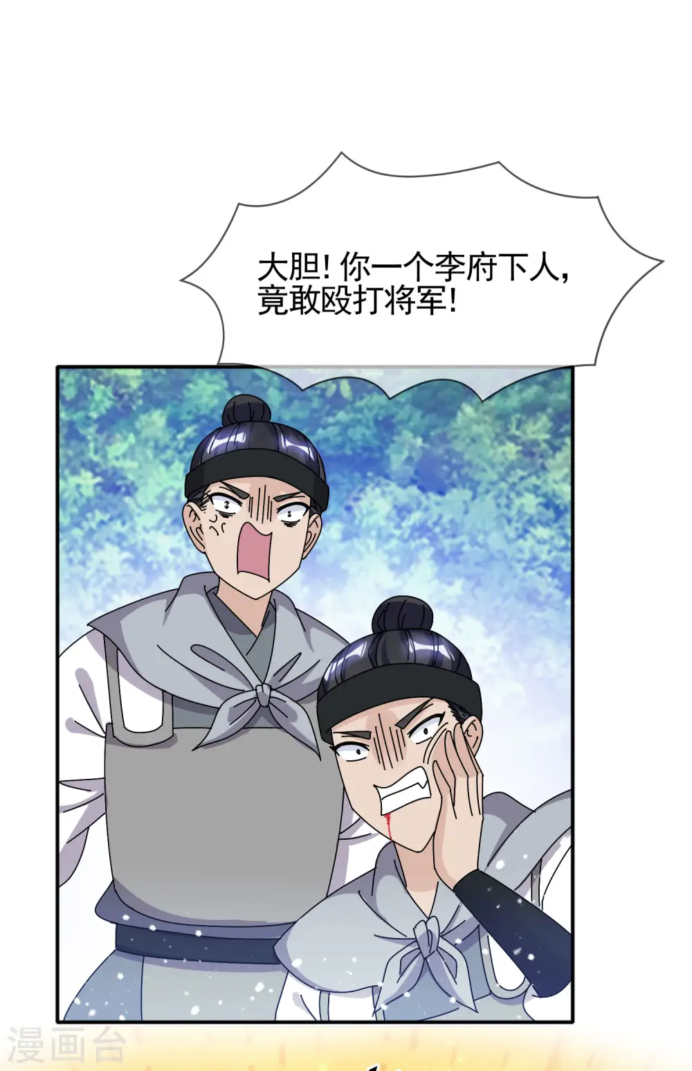 第300话 我就用用 第7页