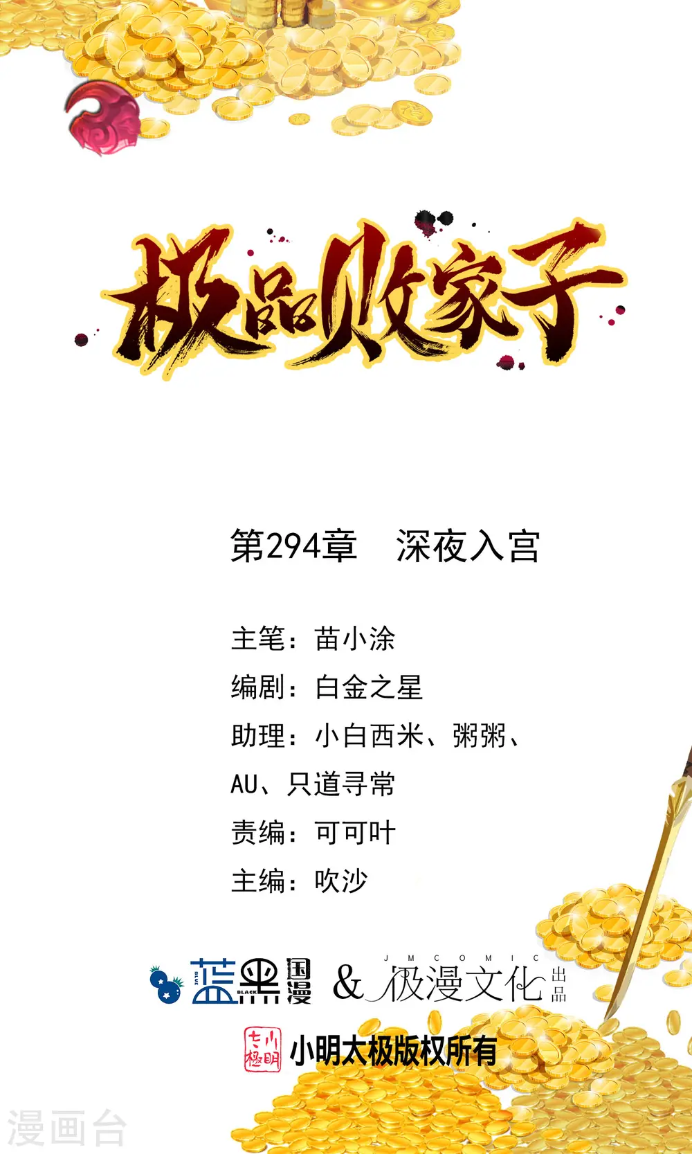 第294话 深夜入宫 第1页
