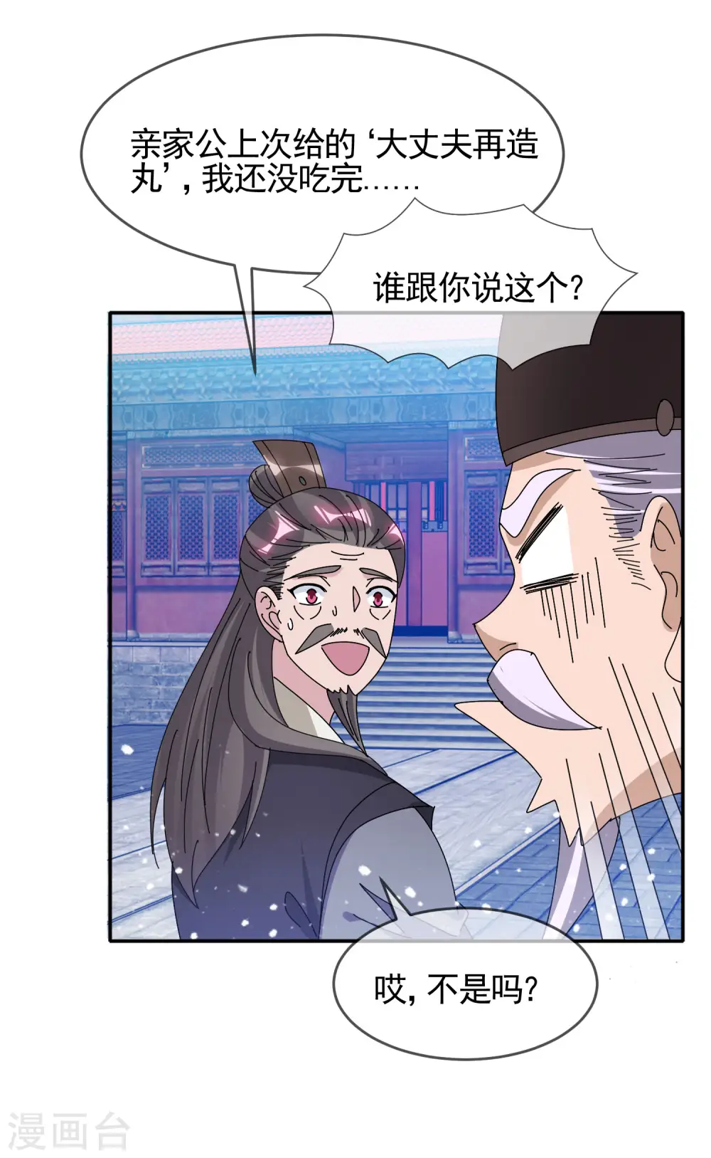 第291话 好生养 第4页
