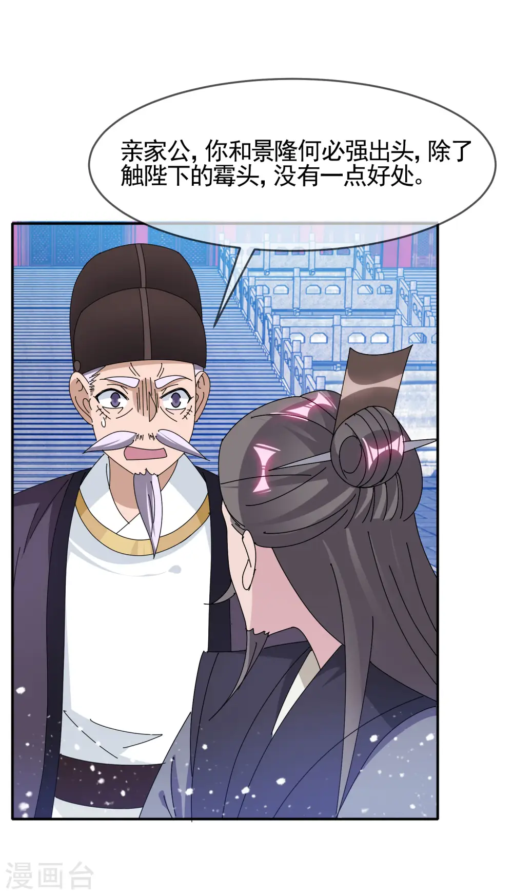 第291话 好生养 第5页