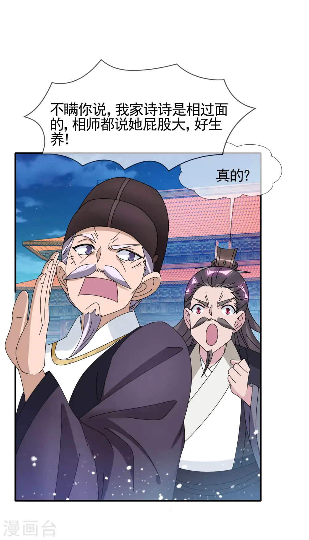 第291话 好生养 第9页