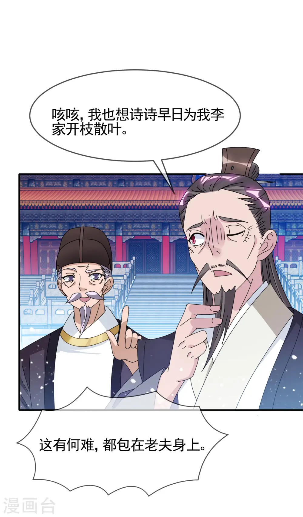 第291话 好生养 第10页