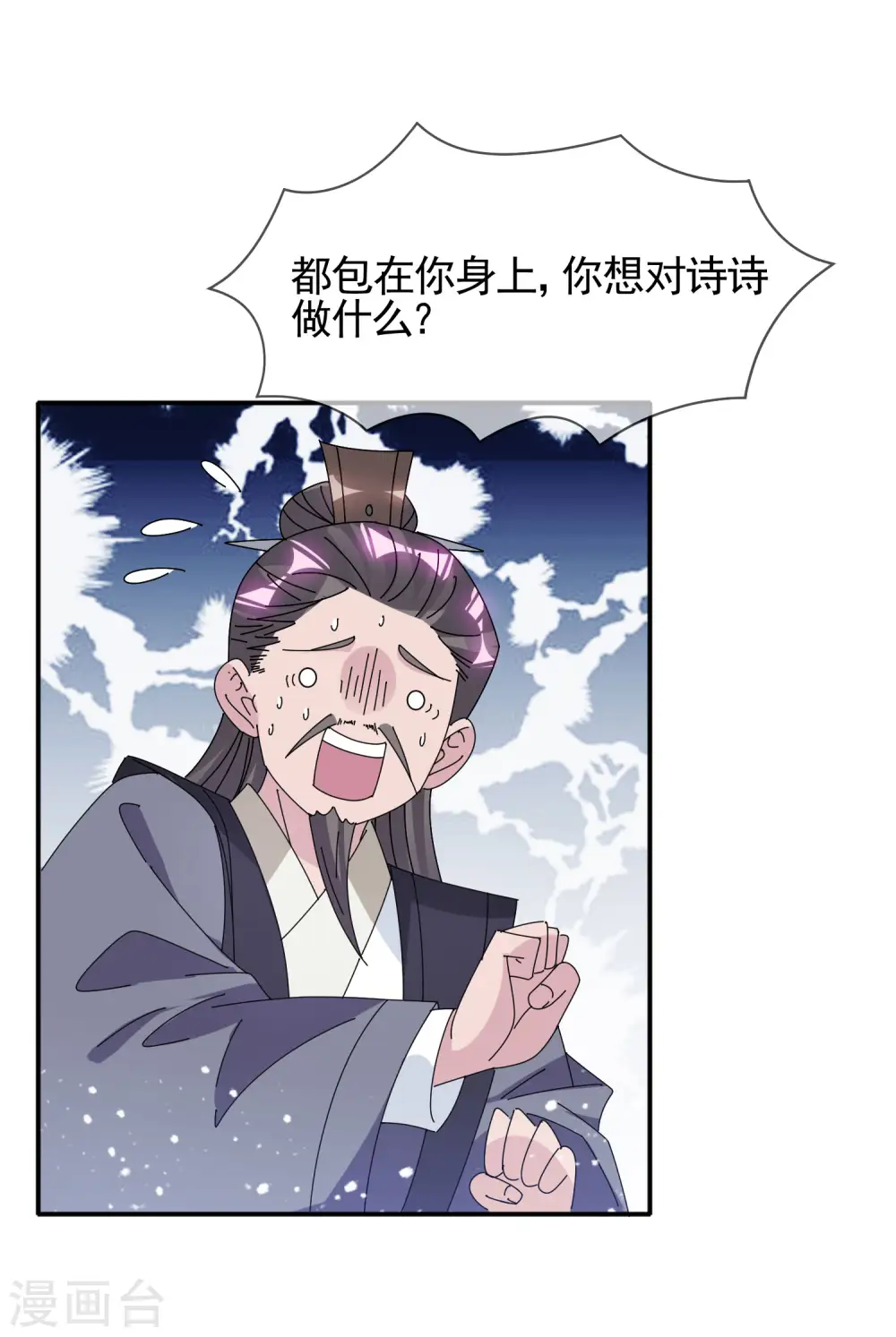 第291话 好生养 第11页