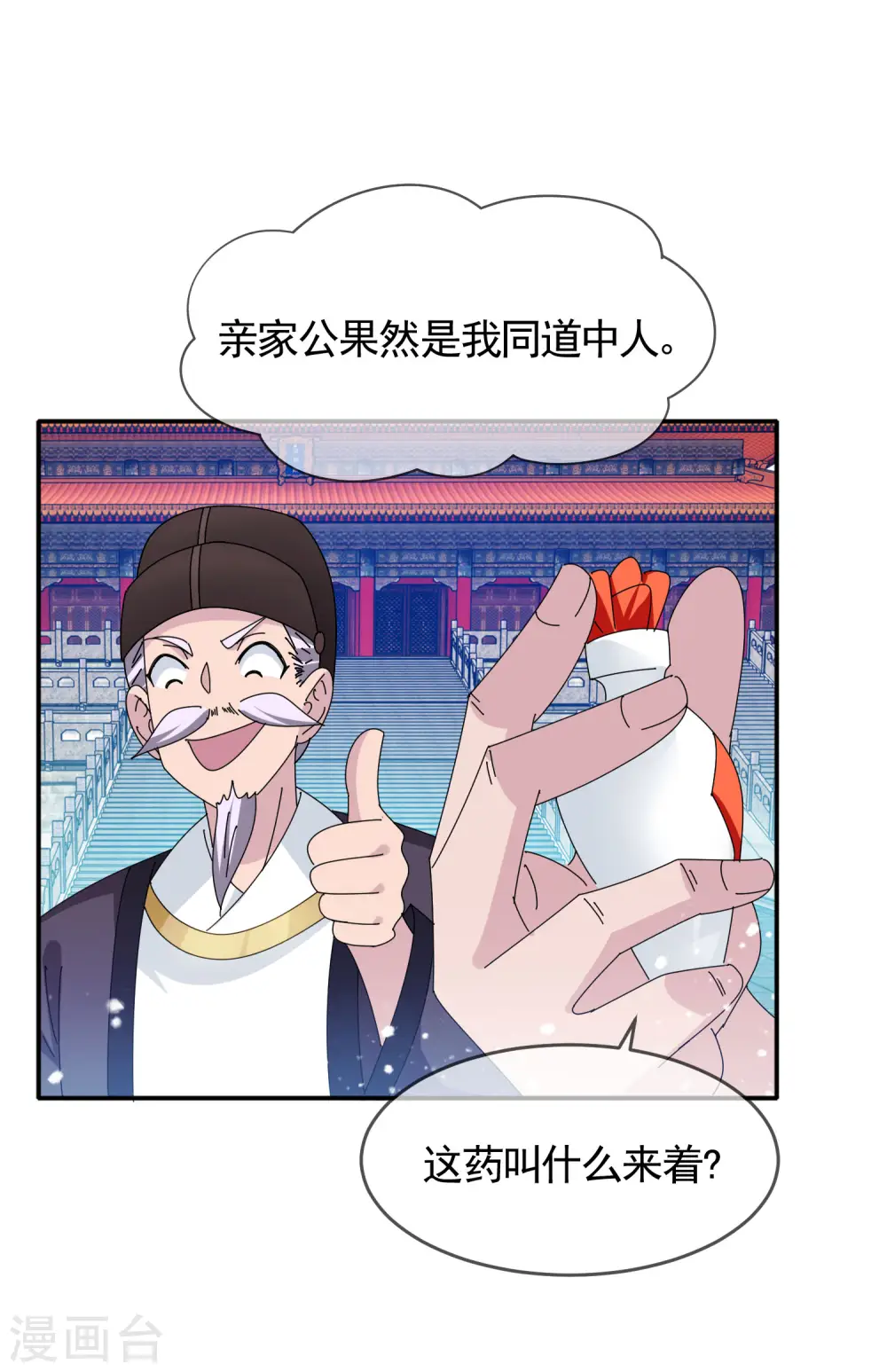 第291话 好生养 第15页