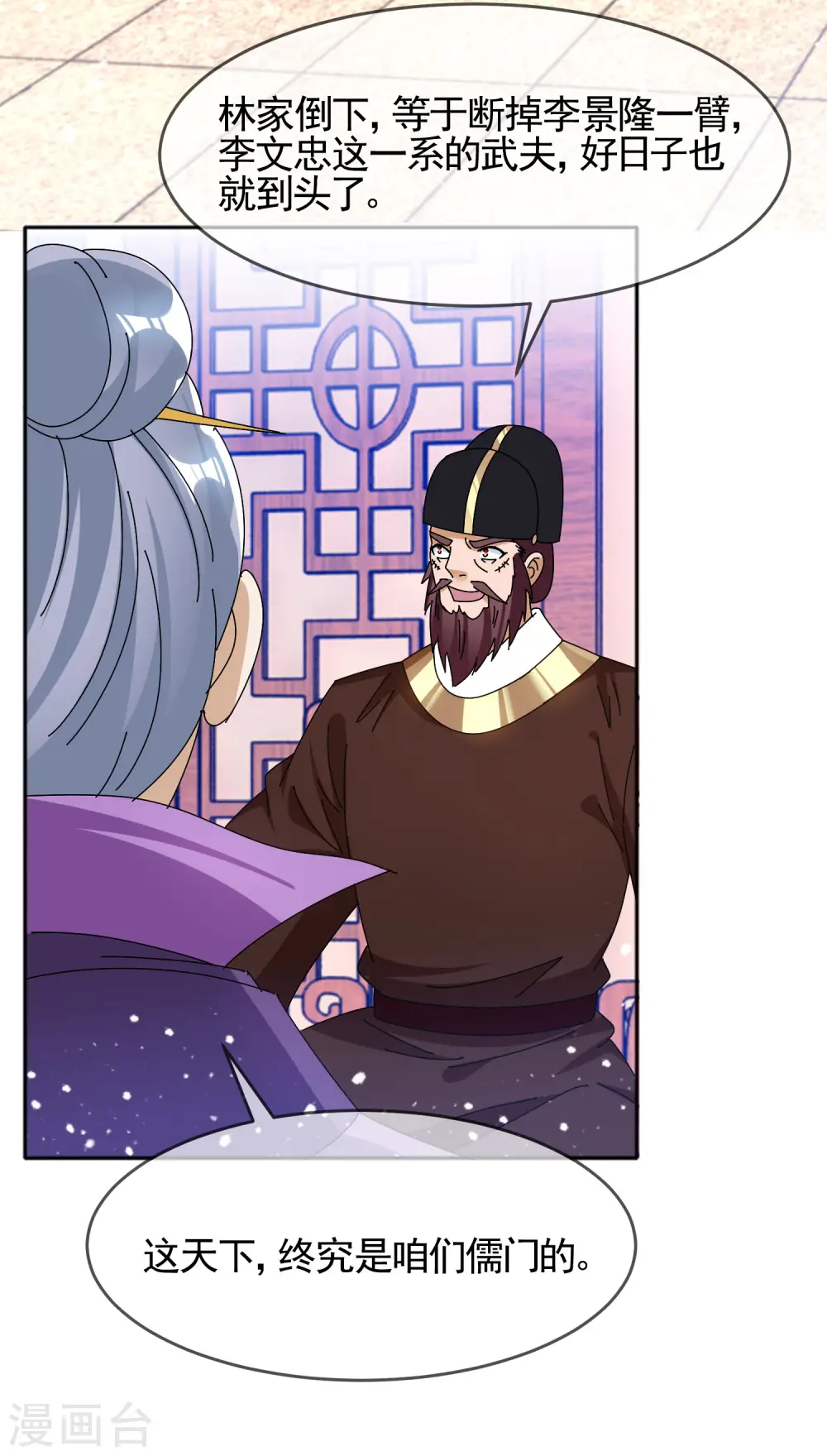 第291话 好生养 第18页