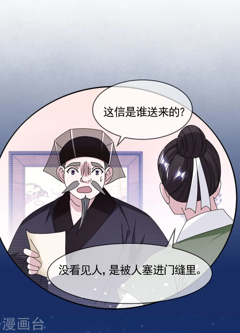 第291话 好生养 第21页