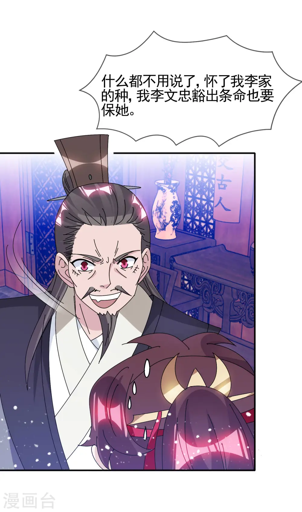 第290话 李家骨肉 第3页