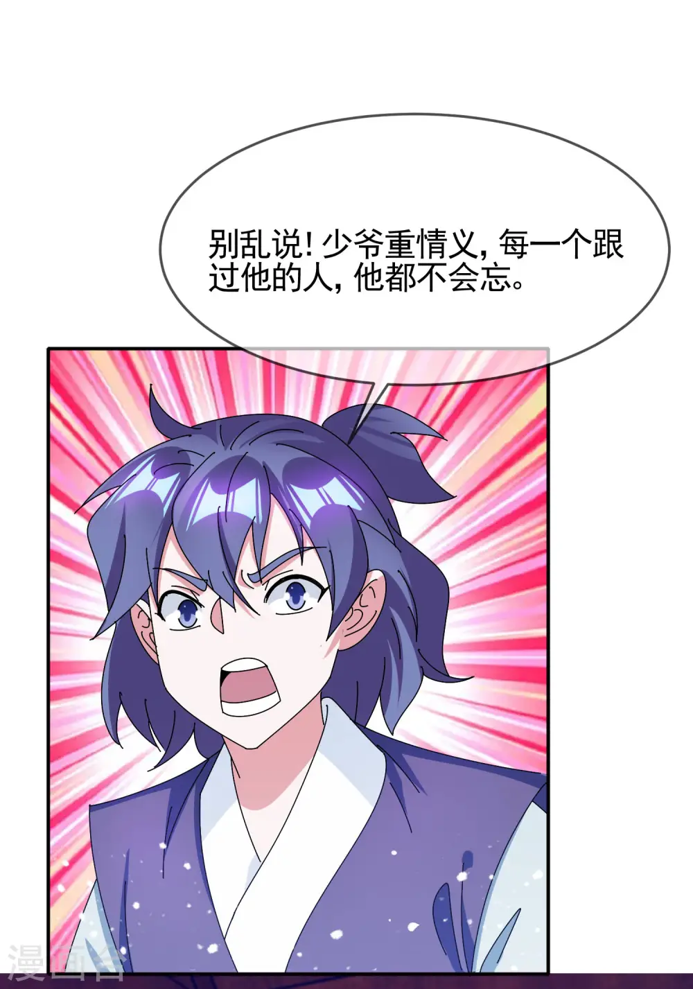 第290话 李家骨肉 第29页