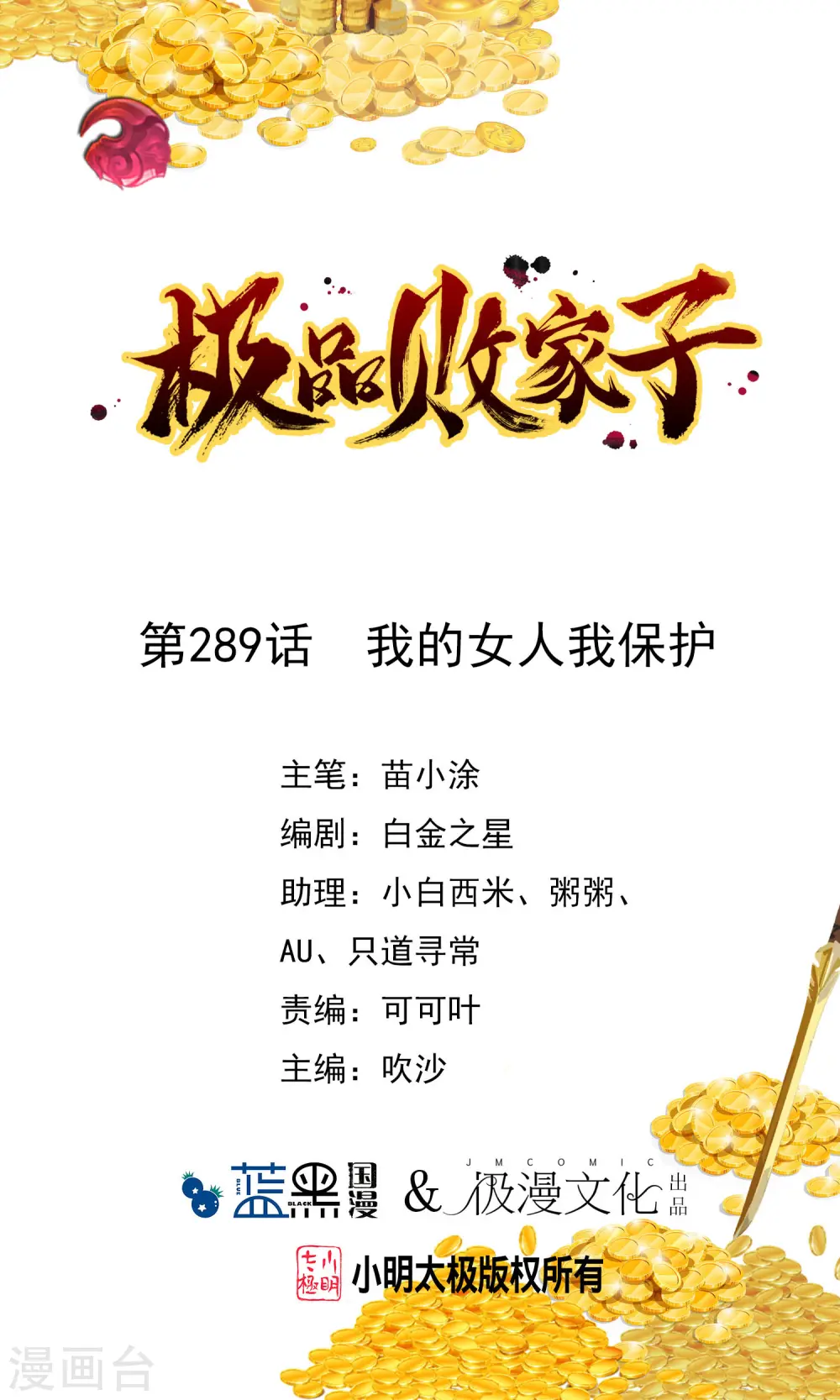 第289话 我的女人我保护 第1页