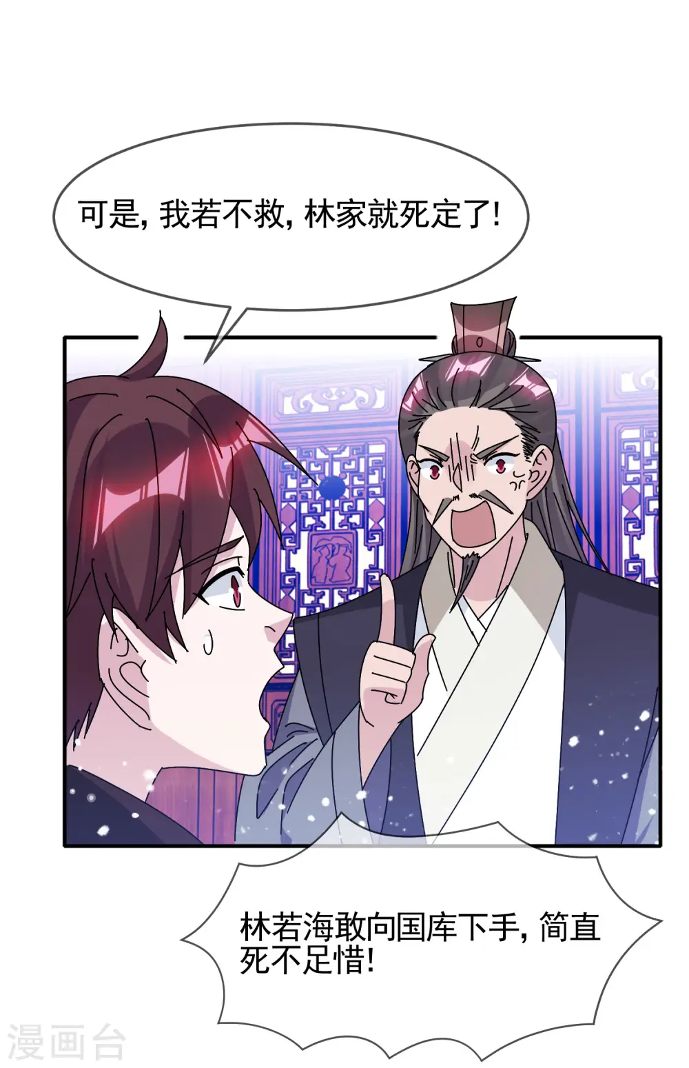 第289话 我的女人我保护 第23页