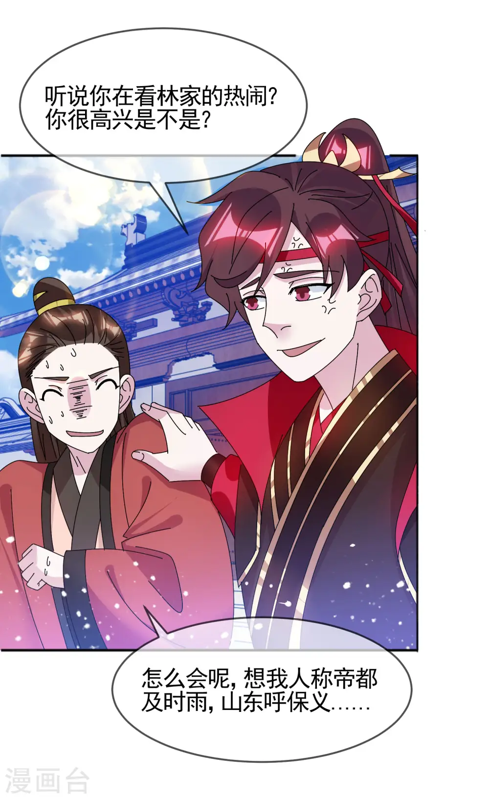 第288话 锦衣卫办案 第2页
