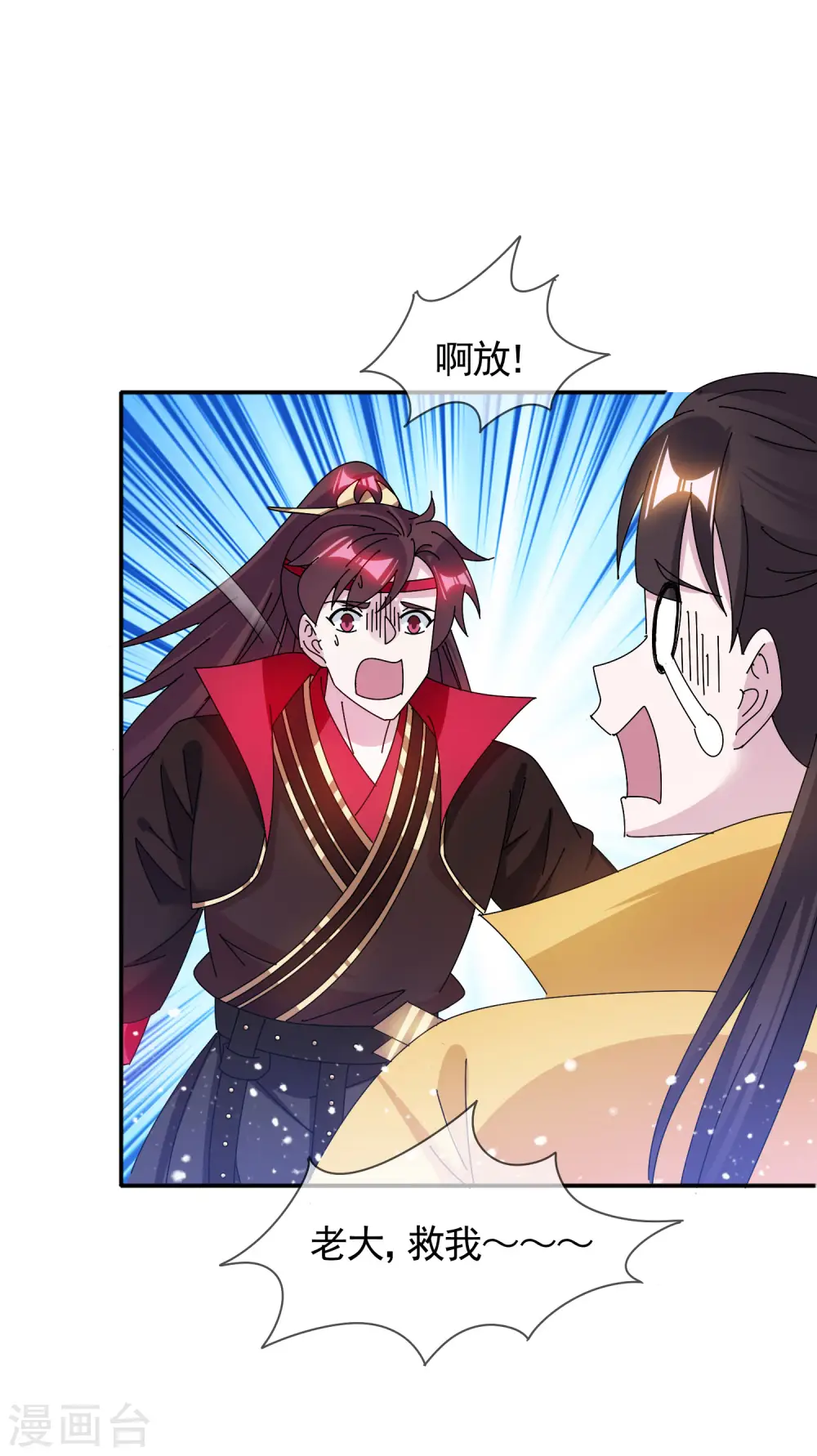 第288话 锦衣卫办案 第9页
